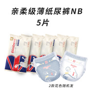 賓比嬰兒紙尿褲【試用裝】5片 男女寶寶通用新生兒尿不濕  尺碼可選 級薄紙尿褲NB【5kg以下】