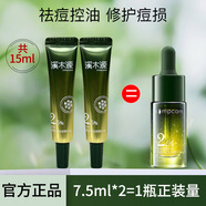 溪木源愈創(chuàng)木煥能修護(hù)祛痘精華液男女士油痘敏感肌清爽控油保濕淡化痘印 【新客體驗(yàn)】軟管裝7.5ml*2支