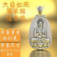 龐益實(shí)心999足銀文殊虛空藏菩薩本命佛吊墜男 十二生肖掛件銀牌項鏈女 復古色 大日如來(lái) 屬羊猴
