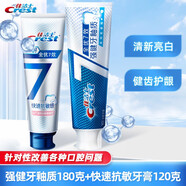 佳潔士（CREST）全優(yōu)7效牙膏含氟防蛀強健牙釉質減少牙漬口氣清新清火護牙家庭裝 強健牙釉質180g+快速抗敏120g