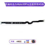 森麥康華為MT7/Mate8/9/Mate10/20/30/Pro尾插RS保時(shí)捷充電小板排線(xiàn)送話(huà)器 Mate30Pro主板排線(xiàn)【帶編碼】