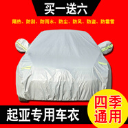 適用于全新起亞K2車衣全車罩起亞K3賽拉圖車套防曬隔熱防水20款K3新能源加厚牛津布汽車防霜雪遮陽罩 【普通款】銀灰色 起亞K2三廂