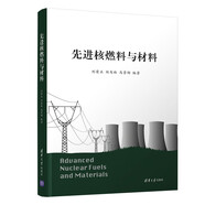 先進(jìn)核燃料與材料