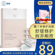 寶齡麗碧雅涂抹面膜醣丁體屏障修護(hù)補(bǔ)水保濕乳糖酸日常護(hù)理 #醣丁體面膜【清爽款】