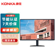 康佳（KONKA） 19.5英寸高清辦公電腦顯示器 VGA直面 便攜家用監(jiān)控臺式電腦顯示屏 19.5吋/60hz/VGA