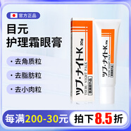 日本原裝進(jìn)口Tsubu night pack去眼部周?chē)泶耦w粒眼霜眼膜去角質(zhì)護理霜眼膏 30g 角質(zhì)粒/脂肪粒 眼霜 30g
