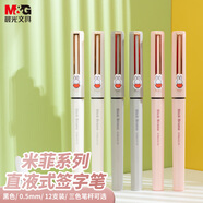 晨光(M&G)文具0.5mm黑色中性筆 米菲系列直液式簽字筆 全針管水筆 12支/盒FRPB1803 開(kāi)學(xué)季