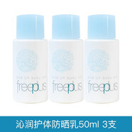 芙麗芳絲（Freeplus）芙麗芳絲沁潤(rùn)隔離防曬霜 修顏提亮防曬乳 噴霧 芙麗芳絲沁潤(rùn)隔離防曬乳50g/3支