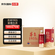 茅臺（MOUTAI）1935 醬香型白酒 53度 500ml*6整箱裝 禮盒