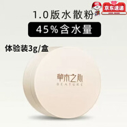 草木之心【直售店】冰肌水散粉45%含水量控油定妝官方旗艦店 #01透明色體驗裝3g/盒