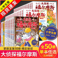 【單本自選】大偵探福爾摩斯小學(xué)生版 全套55冊 全十二輯 少兒偵探懸疑讀物兒童懸疑偵探推理小說(shuō) 12-吸血鬼之謎