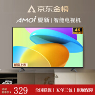 夏新（Amoi）32/40/43/50/60/65/55英寸電視機(jī) 家用4K超高清智能網(wǎng)絡(luò)語音投屏老人平板彩電防藍(lán)光護(hù)眼可當(dāng)監(jiān)控 TV4K-32【高清電視版】長61cm寬37cm
