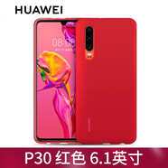 華為原裝P30手機殼潮流超薄液態(tài)硅膠殼皮革手機套殼保護套四角全包防摔原廠定制個性男女通用 p30硅膠殼 紅色【適用6.1英寸】