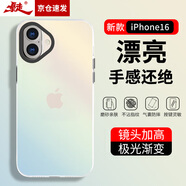 暴走適用蘋果16手機殼 iPhone16保護套 硅膠軟邊簡約半透明全包防摔鐳射漸變高級感磨砂硬殼