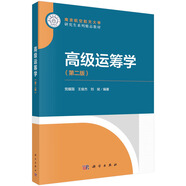 高級運(yùn)籌學(xué)（第二版）