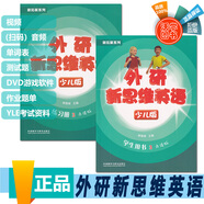 外研新思維英語少兒版 入門級/1/2/3/4/5/6級學(xué)生用書和練習(xí)冊 原版Super Minds小學(xué)生英語教材 國內(nèi)點讀版 單詞語法詞匯書籍 三級 學(xué)生書+練習(xí)冊+APP