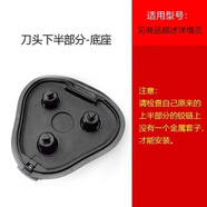 奔騰適用奔騰4D剃須刀PQ9600 9201 9209 PV902 PW956 959 925刀頭配件 刀頭下半底座部分