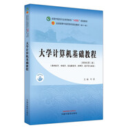 大學(xué)計(jì)算機(jī)基礎(chǔ)教程·全國中醫(yī)藥行業(yè)高等教育“十四五”規(guī)劃教材