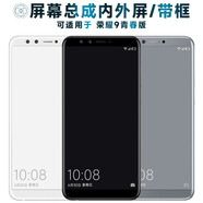 盾令 屏幕可適用于華為榮耀9青春版屏幕總成帶框觸摸屏液晶屏顯示屏內外一體屏手機屏電池玻璃后蓋中框 適用于 榮耀9青春版 屏幕總成 黑色