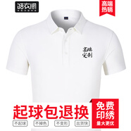 皓衣閣文化衫t恤定制工作服刺繡企業(yè)工衣POLO廣告團(tuán)體服工服聚會(huì)衫印字 【冰爽錦綸款】白色 S