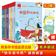 全8冊(cè) 快樂(lè)讀書吧四年級(jí)推薦課外閱讀山海經(jīng) 中國(guó)古代神話 希臘神話 世界經(jīng)典神話 十萬(wàn)個(gè)為什么 灰塵的旅行 看看我們的地球等