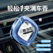 香百年車(chē)載香薰汽車(chē)香水車(chē)用空調(diào)出風(fēng)口裝飾擺件新車(chē)內(nèi)除異味高級(jí)款香氛 海洋【空氣凈化+孕嬰可用】