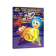 迪士尼大電影官方繪本·頭腦特工隊2