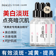 形象美美白精華液30ml*3補水保濕滋潤提亮膚色面部精華原液男女士護膚品