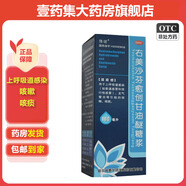 [強(qiáng)諾]右美沙芬愈創(chuàng)甘油醚糖漿 180ml 1盒裝 180ml/盒 咳嗽 咳痰