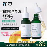 和靈1.5%油橄欖面部精華液控油基底精華控油舒緩肌膚溫和敏感肌可用 油橄欖精華30ml適合油痘肌