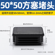 電小森塑料方管不銹鋼管塞方管內(nèi)塞堵頭桌椅腳墊家具封口蓋帽防滑保護(hù)套 方塞50*50黑色