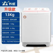 長(cháng)虹半自動(dòng)洗衣機1025kg雙缸雙桶不銹鋼大容量純銅家用商用老式 13kg 耐高溫全銅雙電機 波輪抗菌 升級加厚款