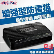 TP—8620增強版ADSL寬帶貓 上網(wǎng)電腦Modem調制解調器電信貓聯(lián)通 標配