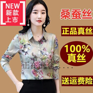 即美森田（BEAUTY BUFFET）【特價(jià)撿漏】高檔重磅保障真絲襯衫女長(zhǎng)袖春新款高端印花顯瘦桑蠶 1813綠色玫瑰 3XL (125-135斤)