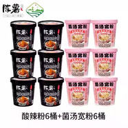 藝菱自營(yíng)【官方店旗艦】正宗貴州陳薯酸辣粉黑金版桶裝純紅薯粉絲米線(xiàn)方便 【嘗新12桶】酸辣粉6桶菌湯寬粉6桶 沖泡速食食品京東自有品牌