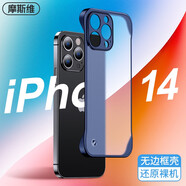 摩斯維 適用蘋果14手機殼無邊框iphone14 ProMax保護套plus鏡頭全包防摔透明磨砂超薄 蘋果14ProMax【透藍】無邊框經(jīng)典款