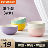 蘇泊爾（SUPOR）碗餐具套裝 家用寢室用大容量瓷器碗碟套裝面碗飯碗陶瓷輕奢組合 紛彩系列4.7英寸碗 芋紫