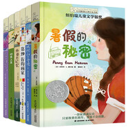 長青藤國際大獎小說分級閱讀小學(xué)中年級精選：暑假里的秘密、楓樹山的奇跡、藍(lán)莓季節(jié)等 6冊/套