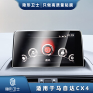 隱形衛士適用馬自達昂克賽拉阿特茲CX4/5/8/30中控導航顯示屏幕鋼化膜改裝 20-21款CX4【導航屏幕】高清鋼化膜