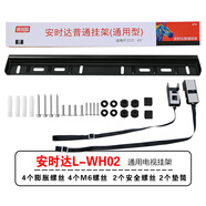 加厚適用創(chuàng)維L-WH02/L-WH01掛架 32/37/39/40/42/55/60英寸電視支 安時達(dá)-L-WH02 26-65寸