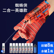 溥畔蜘蛛俠手套發(fā)射器發(fā)射真蛛絲 吐絲玩具男孩蜘蛛網(wǎng)噴射蛛網(wǎng)噴絲 二合一發(fā)射器【8瓶絲罐1瓶水罐】 禮品套裝+手套