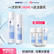 比度克正品【油痘肌水乳】比度克沁透控油祛痘水乳推薦保濕舒緩濕敷爽 爽膚水+保濕乳