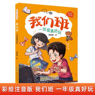 我們班 一年級(jí)真好玩 彩圖注音小學(xué)生校園生活故事  暑假假期自主閱讀兒童文學(xué)