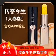 傳奇紅櫻桃今生健康唇膏身體不易沾杯不易掉色變色人參版情人節(jié) 傳奇今生人參版