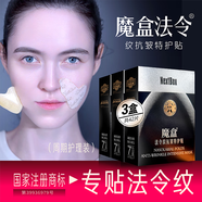 魔盒 法令特護貼 7對/盒*3 法令紋貼提拉淡化細紋皺紋嘴角紋表情紋