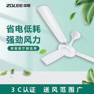 中聯(lián)（ZOLEE） 中聯(lián)電風扇迷你微風扇風扇小電扇小吊扇家用辦公室工業(yè)學生宿舍床頭蚊帳FG10-90 白色+4M國標延長線