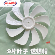 落地扇遙控扇葉 適用先鋒風(fēng)扇DLD-D15/D17扇葉300mm遙控電風(fēng)扇12 一個(gè)