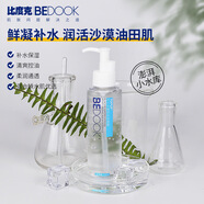 比度克比度克安心洗面奶 比度克冰川水暢飲補(bǔ)水凝露150g