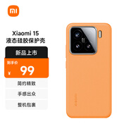 小米（MI）Xiaomi 15手機(jī)殼 原裝原廠液態(tài)硅膠保護(hù)殼 橙色
