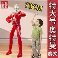錦江正版超大號奧特曼泰羅玩具兒童男孩特大手辦人偶生日六一節(jié)禮物 超大號賽文奧特曼[帶聲光]